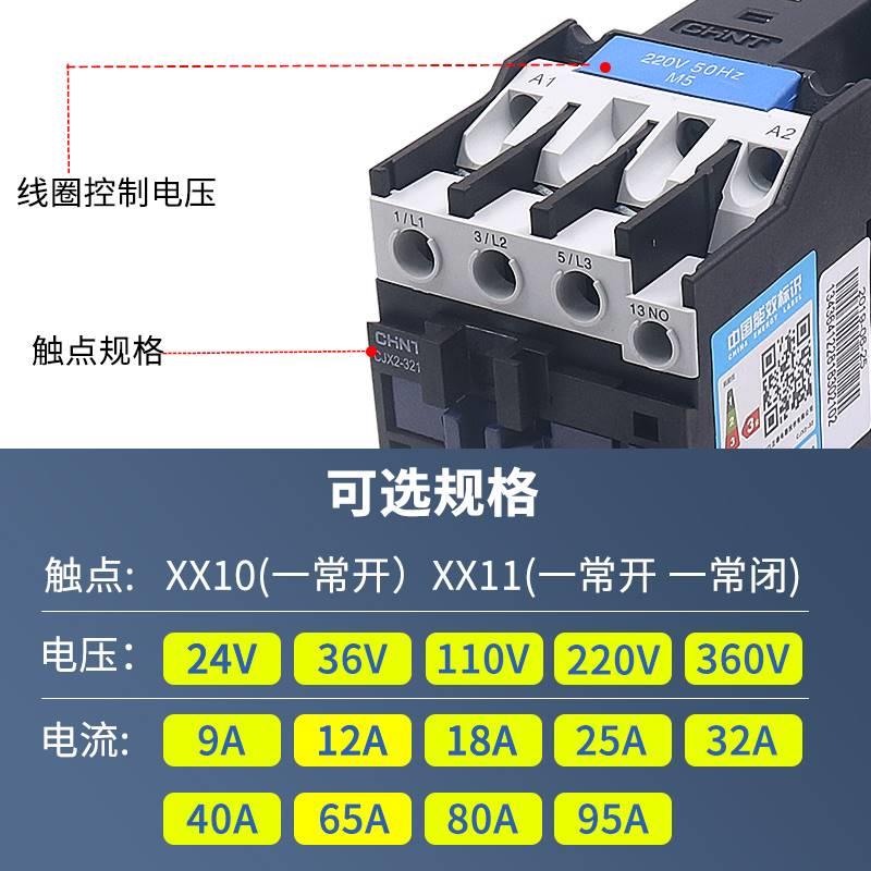 CHNT正泰CJX2-3210交流接触器3201单相3三相常开220V常闭380V触点-图0