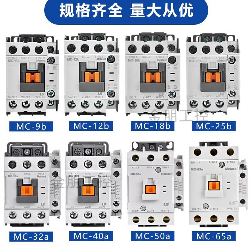 原装LS产电GMC交流接触器MC-9b/12b/18b/25b/32a/40a/50a/65a/85 - 图0