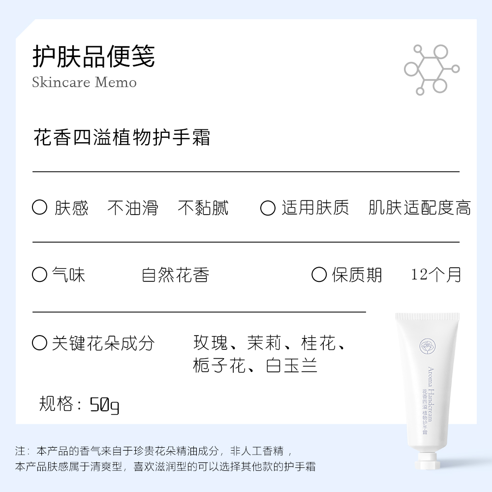 九篱畔 花香四溢植物护手霜【清爽型】不黏手 添加天然植物精油 - 图1