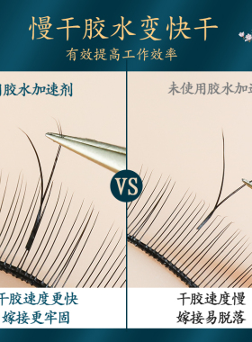 鹊杉美睫睫毛嫁接胶水伴侣加固剂