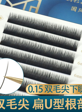 鹊杉0.15单根下睫毛风吹动超软