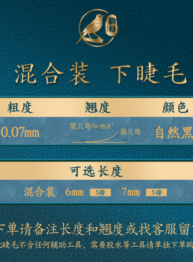 专用蚕丝蛋白自然混合装下睫毛