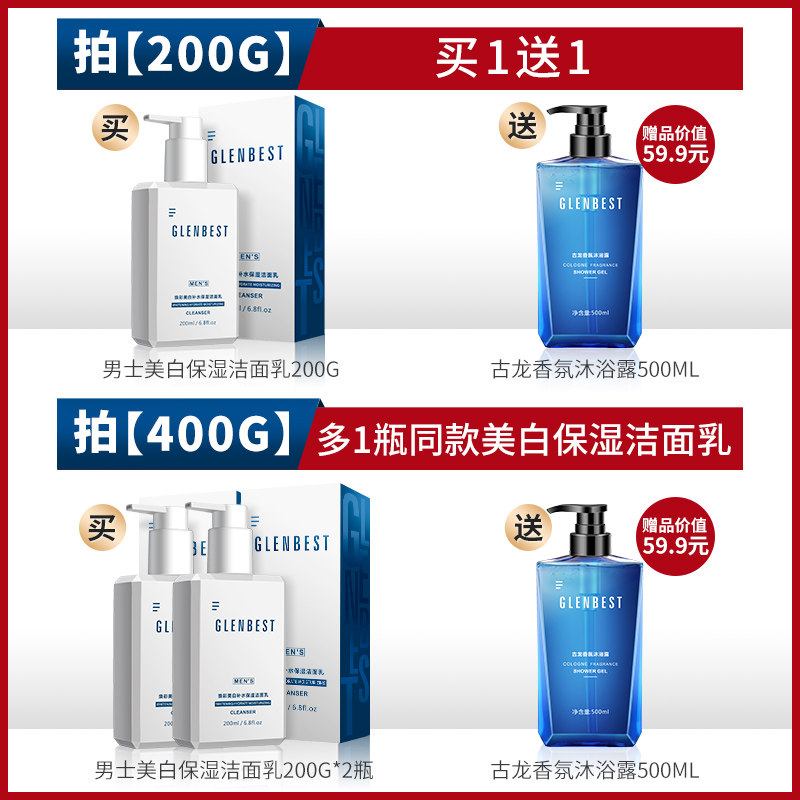 glenbest男士洗面奶控油美白去黑头 glenbest男士洁面