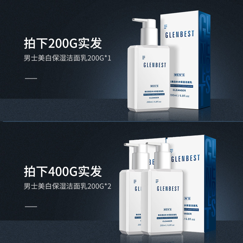 洗面奶男士专用变美白控油去黑头 glenbest男士洁面