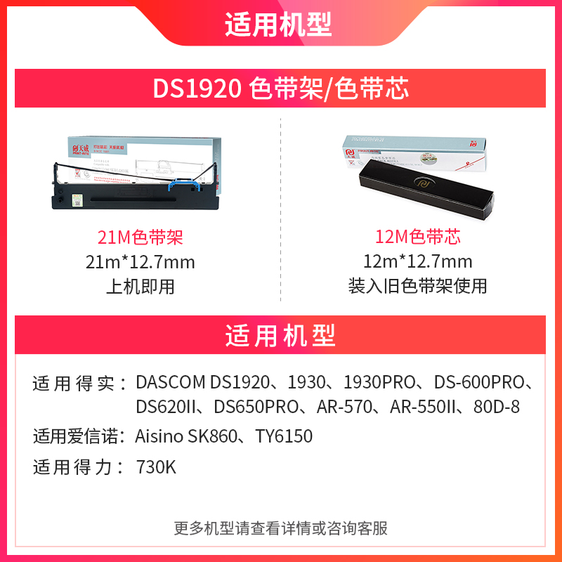 天威适用得实80D-8色带架AR580P AR550II AR570 AR630K色带芯DS620II DS650pro  DS1920针式打印机色带框架条 - 图1