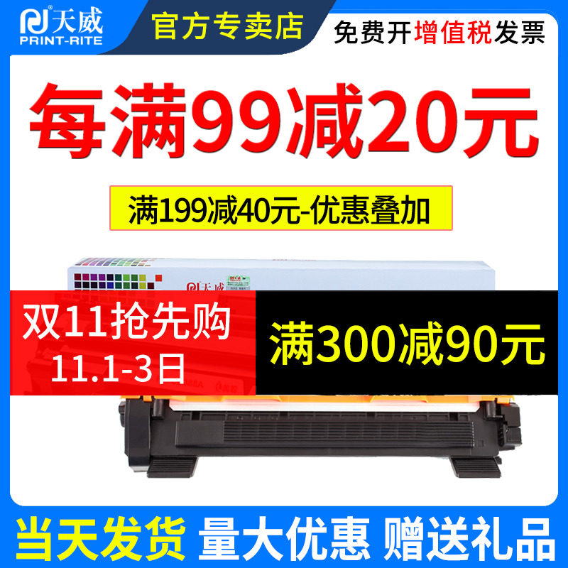 天威兄弟tn1035联想m7216硒鼓粉盒 天威墨言硒鼓/粉盒