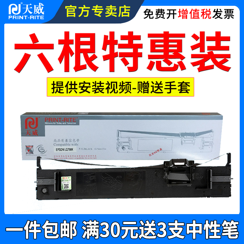 天威适用爱普生LQ790K色带架 LQ-790K S015630 EPSON 针式打印机色带框架 色带条 色带盒 色带芯 墨带 加黑型 - 图0