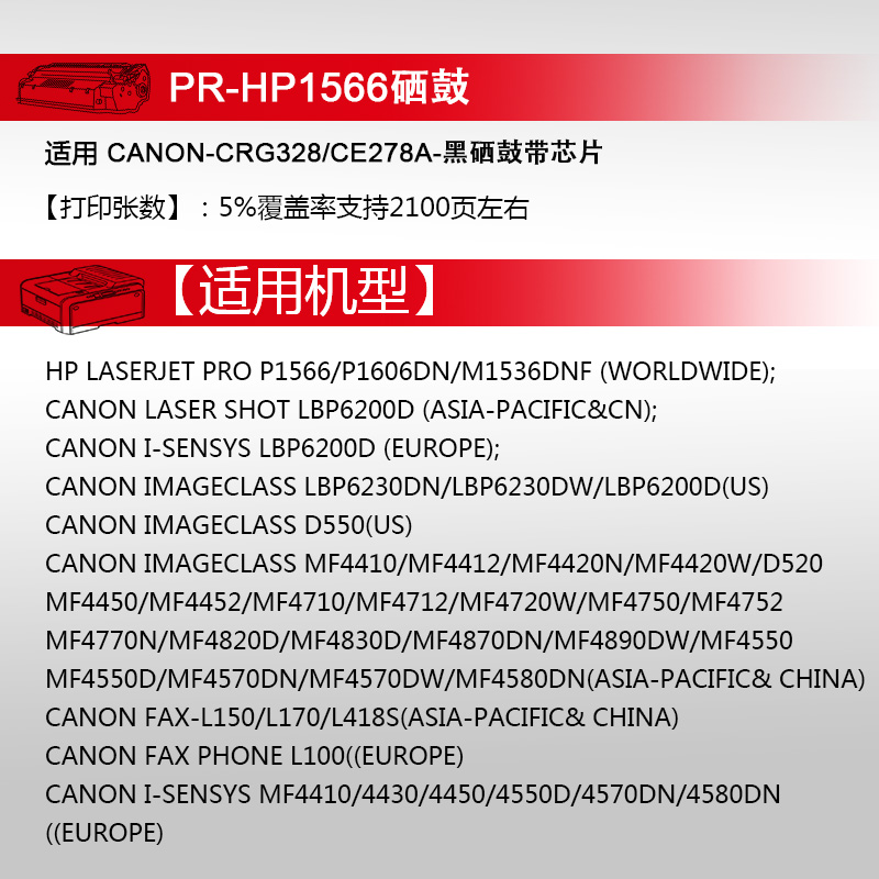 天威PR-CE278AG加粉乐硒鼓适用佳能crg328硒鼓mf4410 4450 4452 4710 4712 mf4752粉盒惠普P1536 p1606dn硒鼓 - 图2