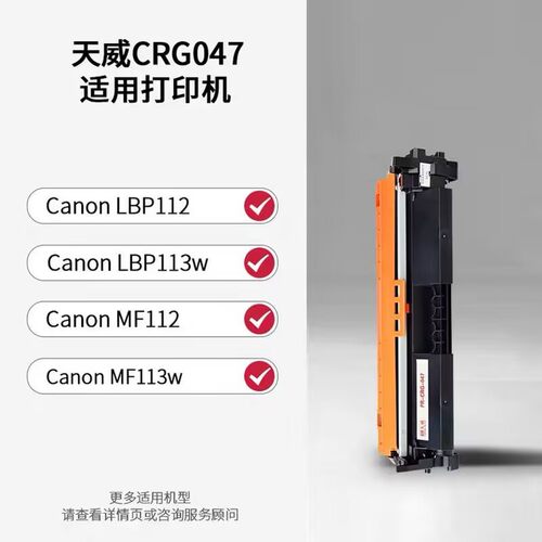 天威适用佳能CRG047粉盒mf112 mf113w硒鼓 LBP112 LBP113w CRG049 imageCLASS激光打印机晒鼓墨粉盒碳粉盒 - 图0