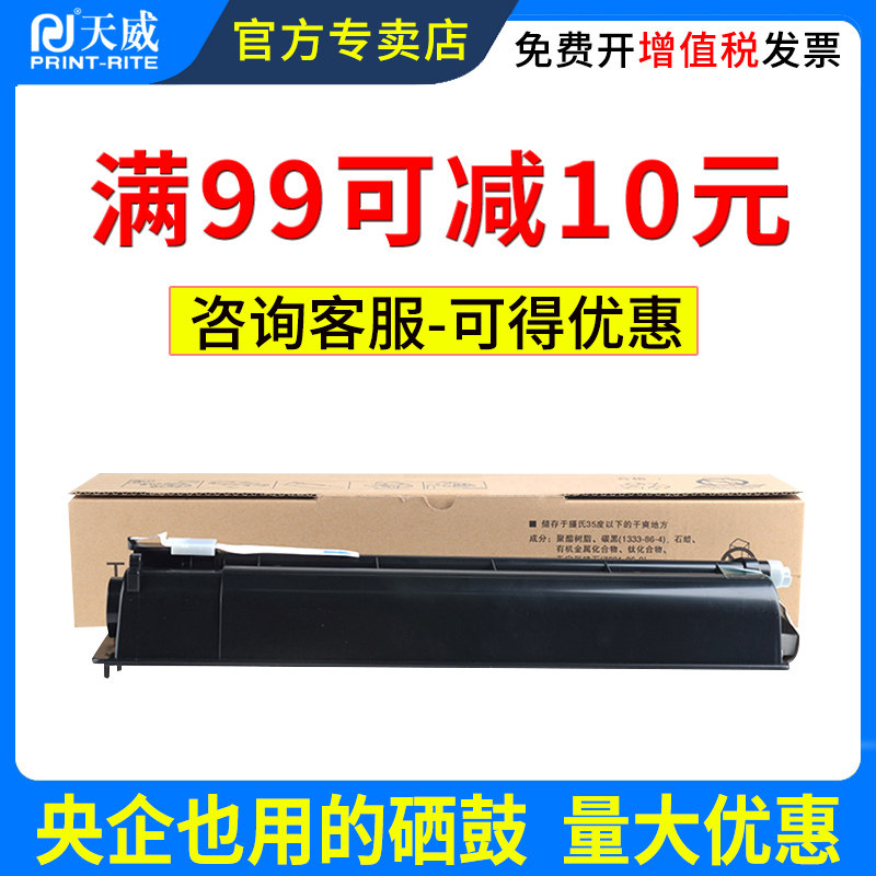 天威东芝2005 e-studio t-2505c碳粉 天威墨言硒鼓/粉盒