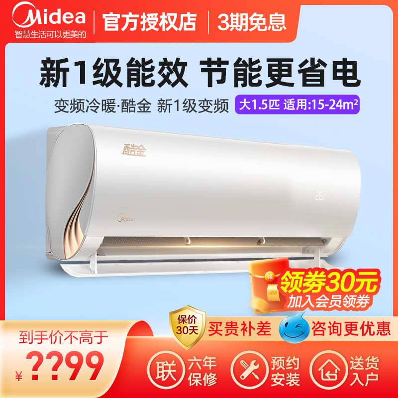 美的大1.5匹新一级变频空调1匹智能家电冷暖卧室家用壁挂机旗舰店