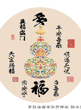 防水不褪色自粘贴圆形古风葫芦画