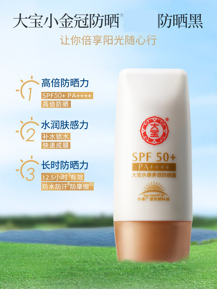 大宝防晒霜乳露spf50美白女男生专用保湿高倍清爽官方旗舰店正品-图1