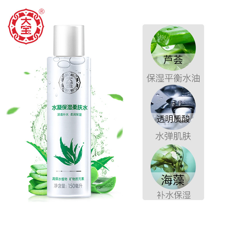 大宝水凝保湿150ml*2瓶装柔肤水 大宝娇顿化妆水/爽肤水