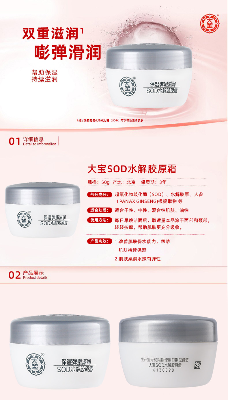 大宝sod蛋白霜50g清爽男女擦脸油 大宝娇顿乳液/面霜