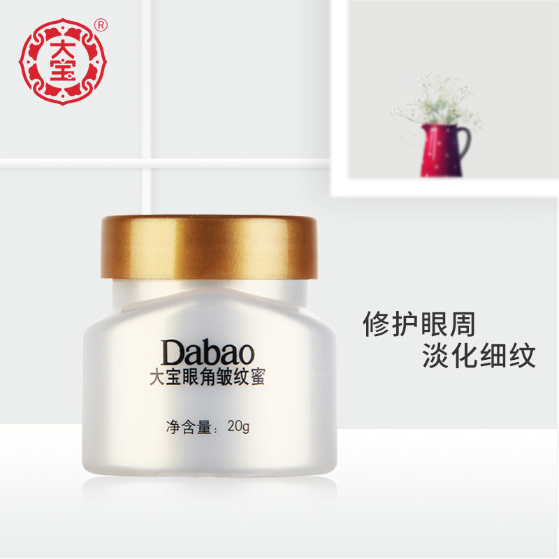 大宝眼角皱纹蜜20g滋润 大宝娇顿眼霜