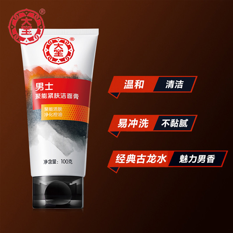 大宝男士聚能紧肤100g深层洁面膏 大宝娇顿男士洁面