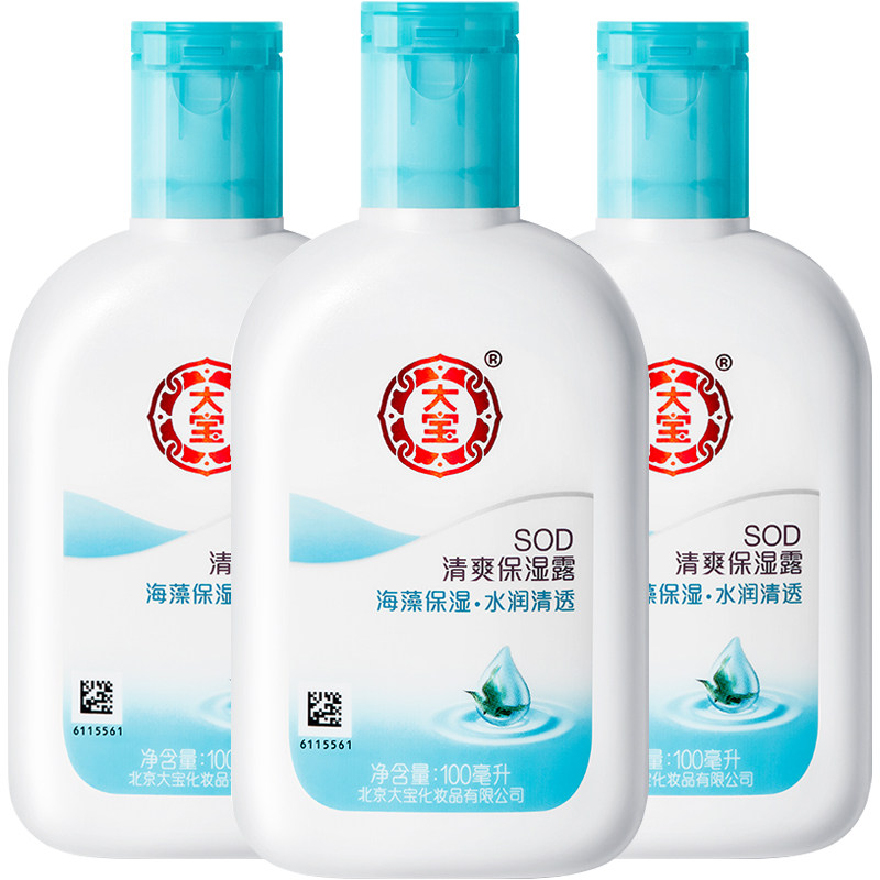大宝清爽春夏补水保湿油官方sod蜜 大宝娇顿乳液/面霜