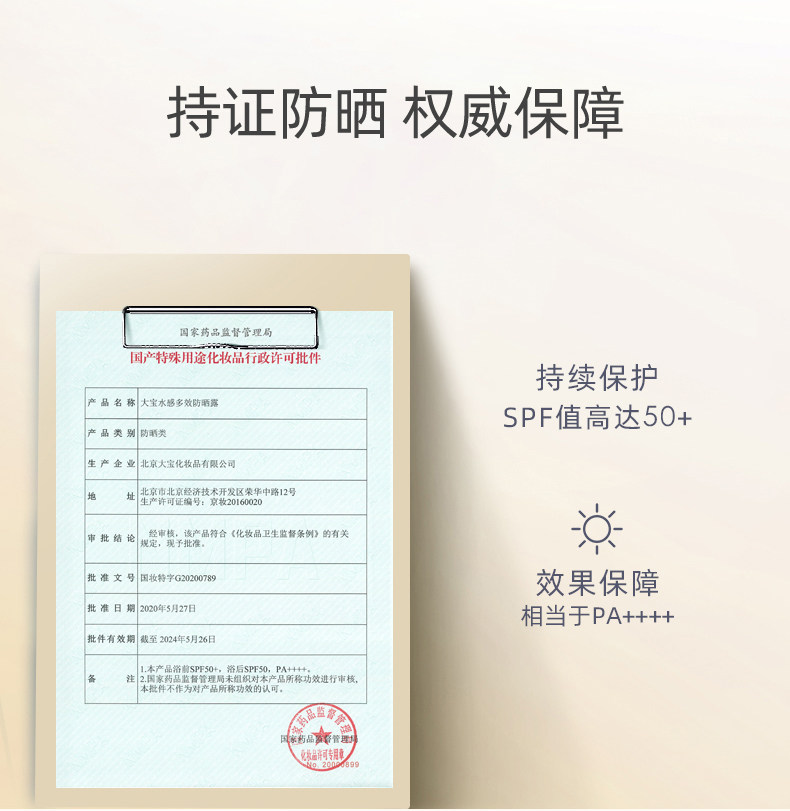 大宝美白清爽保湿露女学生秋防晒霜 大宝娇顿面部护理套装