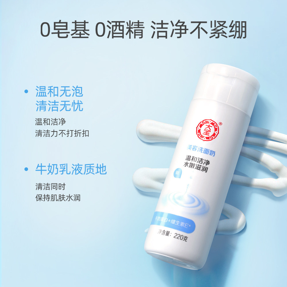 大宝美容220g*5瓶温和清洁洗面奶 大宝娇顿洁面