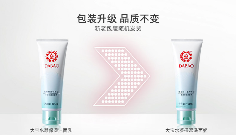 大宝水凝保湿深层清洁水润洁面乳 大宝娇顿洁面