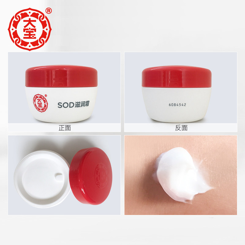 大宝sod 50g补水保湿乳液滋润霜 大宝娇顿乳液/面霜