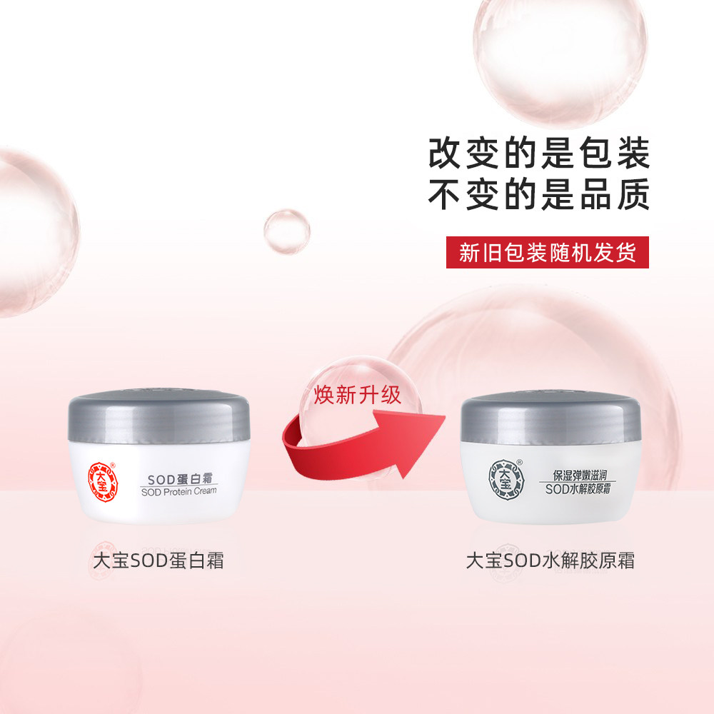 大宝sod蛋白霜50g清爽男女擦脸油 大宝娇顿乳液/面霜