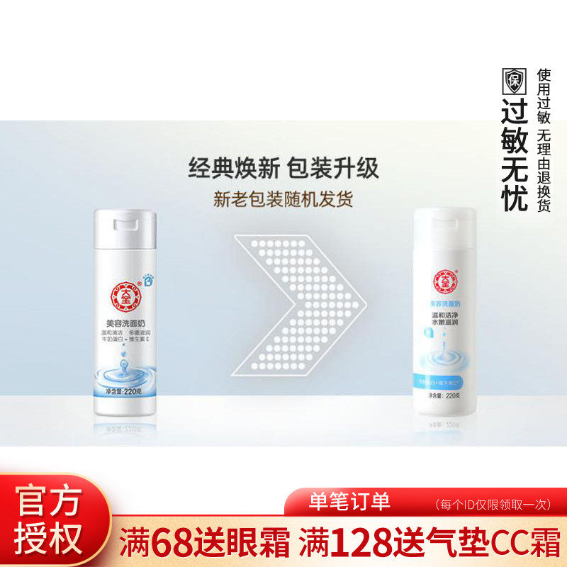 大宝美容220g*5瓶温和清洁洗面奶 大宝娇顿洁面