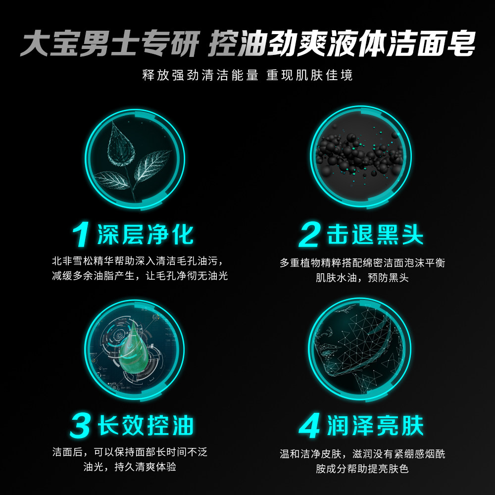 大宝男士控油劲爽液体150g洁面皂 大宝娇顿男士洁面