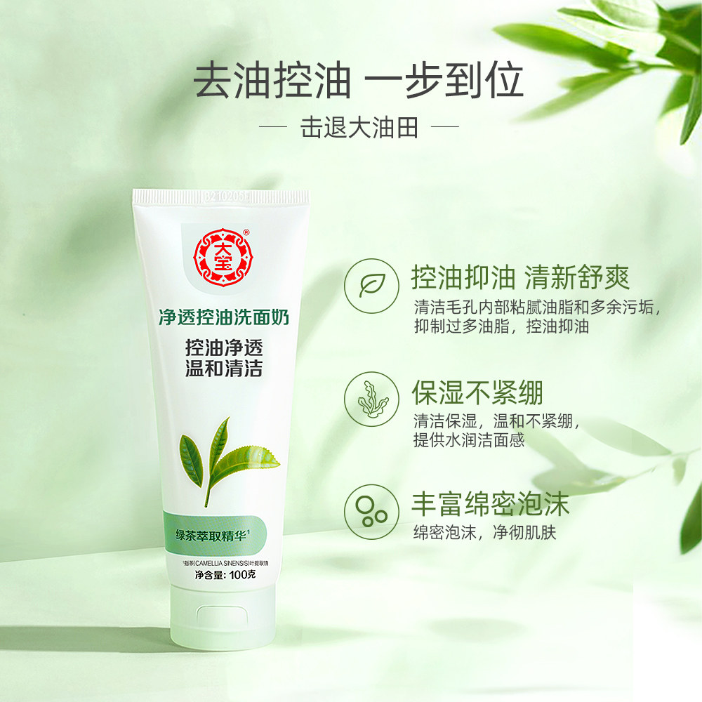 大宝绿茶控油100g清洁泡沫洁面乳 大宝娇顿洁面