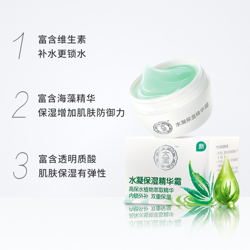 大宝水凝保湿精华霜50g清爽面霜 大宝娇顿乳液/面霜
