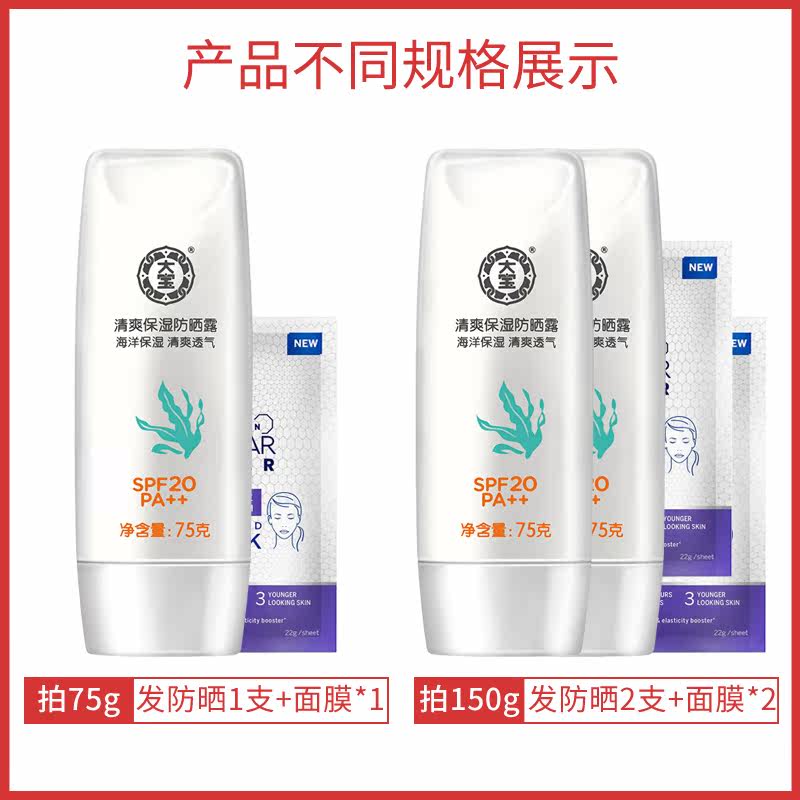  大宝娇顿防晒霜