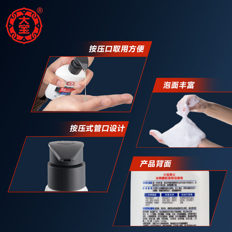 大宝男士冰爽液体醒肤洁面皂洗面奶 大宝娇顿男士洁面