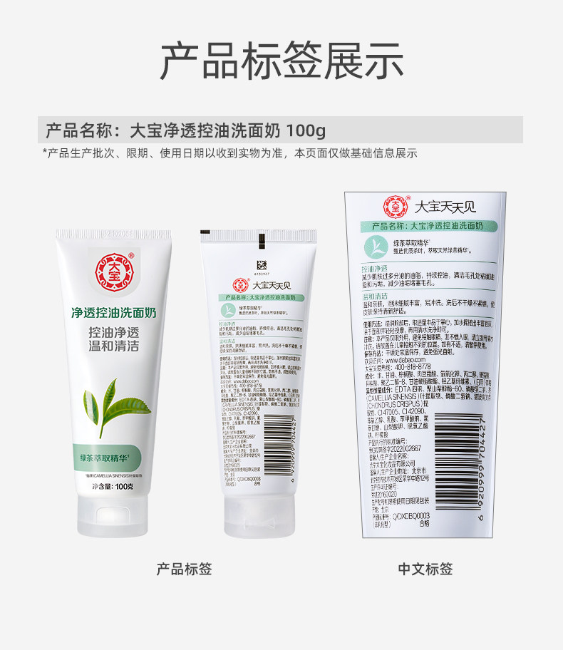 大宝绿茶去油深层清洁毛孔洁面乳 大宝娇顿洁面