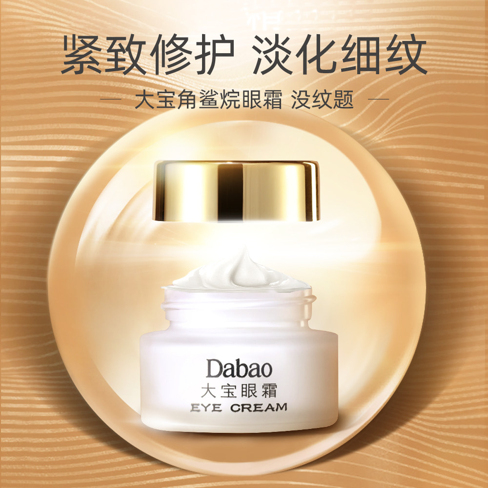 【送眼罩】大宝蜜组合装20g*眼霜 大宝娇顿眼霜