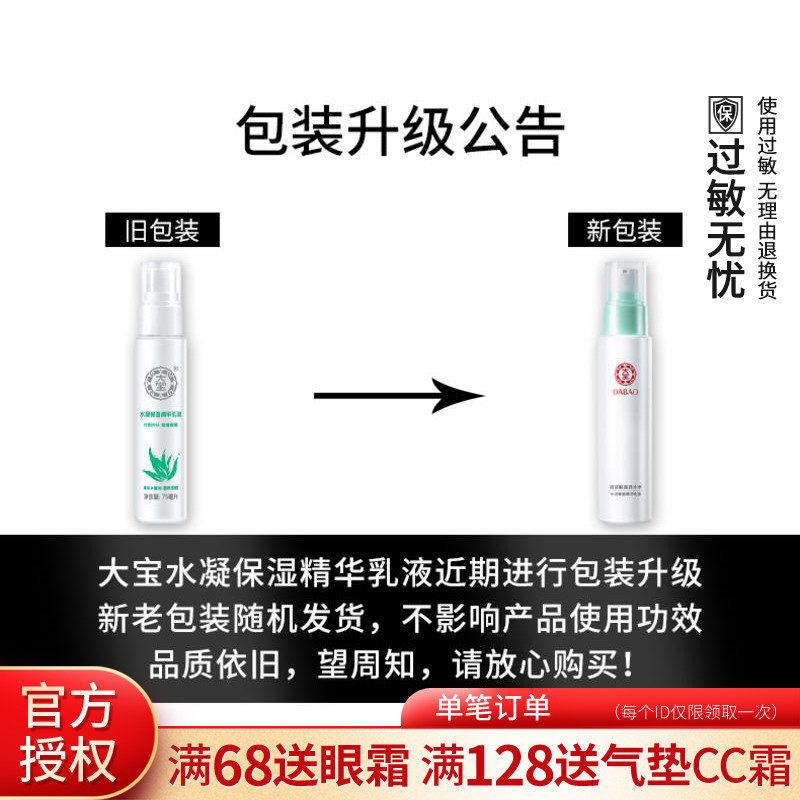 大宝水凝保湿75ml*2瓶装精华乳液 大宝娇顿乳液/面霜