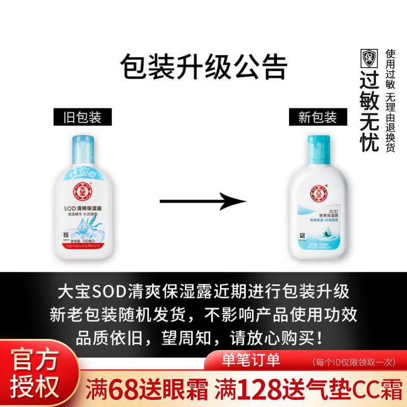 国货大宝清爽男女补水油官方sod蜜 大宝娇顿乳液/面霜