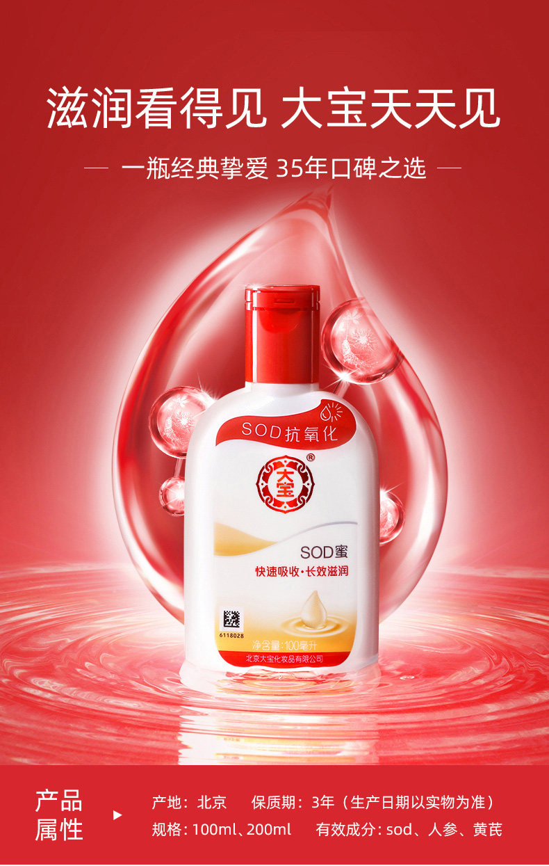 大宝滋润sod蜜 大宝娇顿乳液/面霜