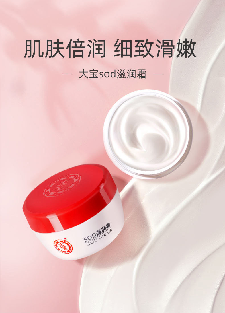 大宝50g*4瓶补水男女士sod蜜 大宝娇顿乳液/面霜