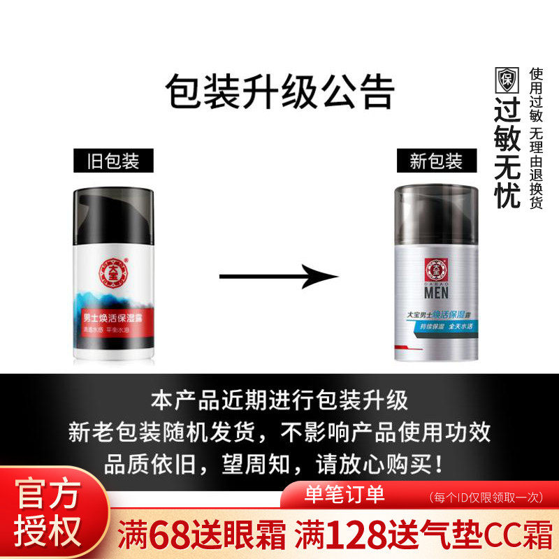 大宝男士焕活50g保湿滋润补水乳液 大宝娇顿男士面部乳霜