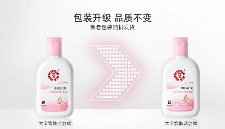 大宝雪肤活力蜜100g保湿补水乳液 大宝娇顿乳液/面霜