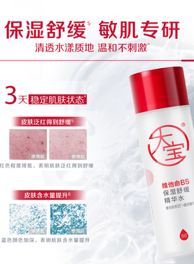 大宝B5精华水修护乳套装补水保湿润肤舒缓爽肤水乳液女男士正品