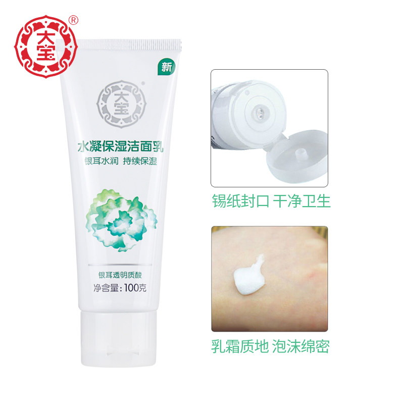  大宝娇顿洁面