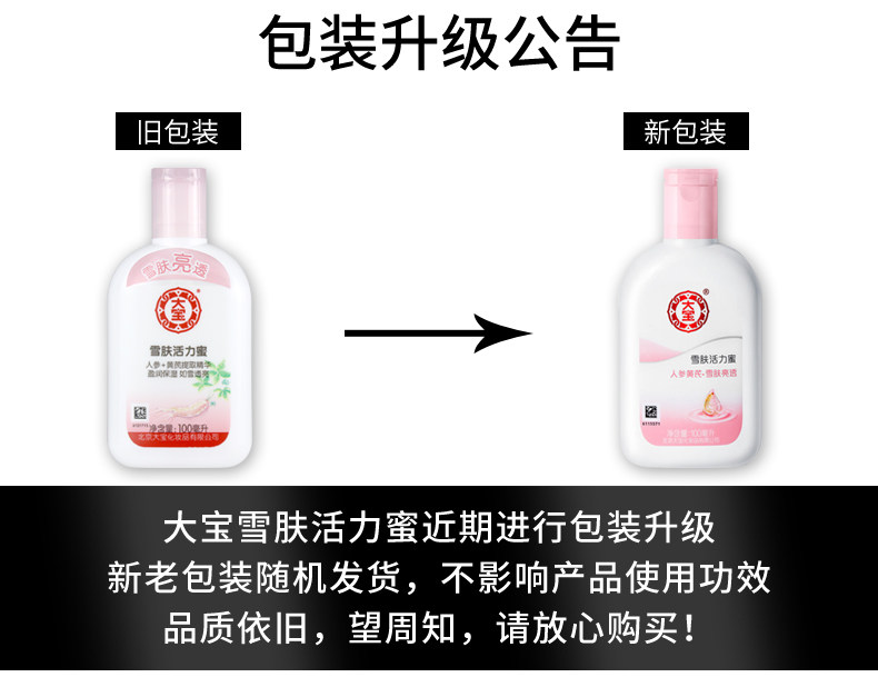 大宝雪肤活力蜜100g保湿补水乳液 大宝娇顿乳液/面霜
