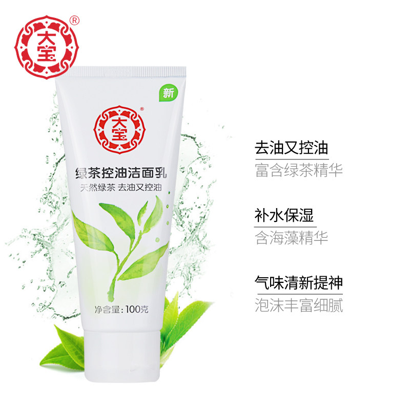 国货大宝洁面乳3支套装保湿 大宝娇顿洁面