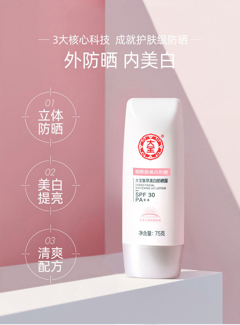 大宝清爽保湿防晒套装集萃防晒露 大宝娇顿防晒霜