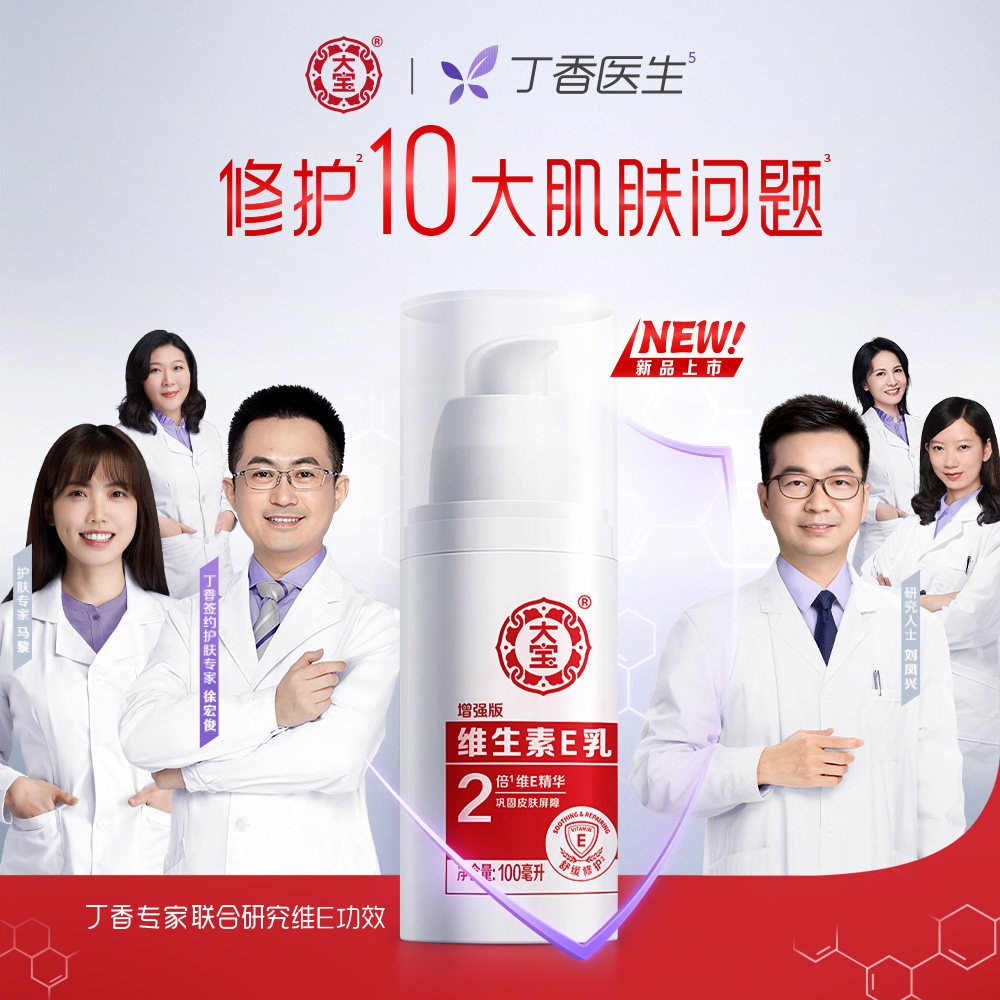 国货大宝乳100ml保湿滋润维生素e 大宝娇顿乳液/面霜