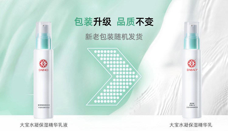 大宝水凝保湿75ml紧致修护精华乳液 大宝娇顿乳液/面霜