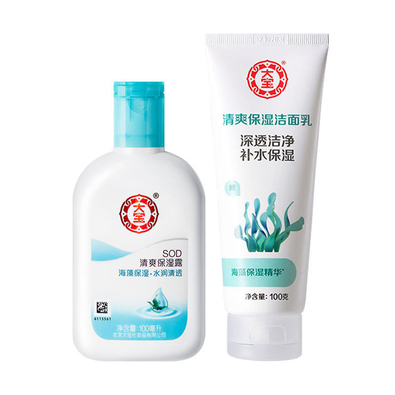 大宝sod清爽洁面乳套装清洁保湿露 大宝娇顿洁面