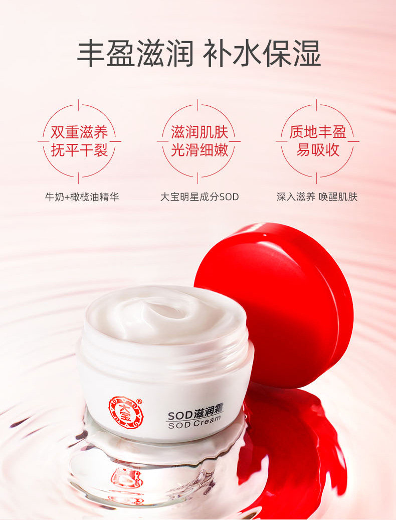 大宝50g*3瓶装滋润补水sod蜜 大宝娇顿乳液/面霜